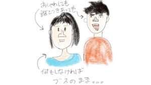 何もしなければブスはブスのまま