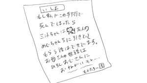 整形用の遺書