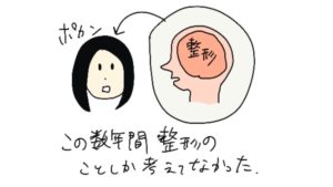 美容整形成功あるある　中身が空っぽに気付く