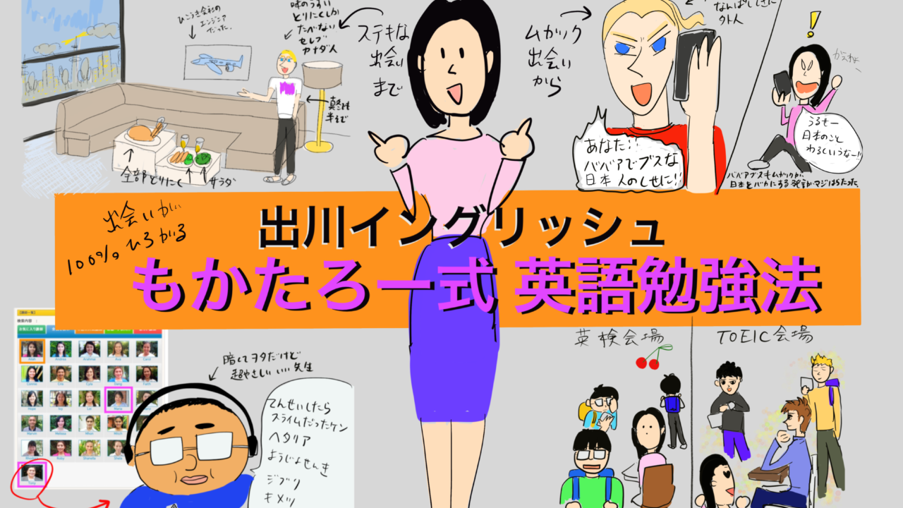 もかたろー式英語勉強法 出川イングリッシュ もかたろーの美容整形blog